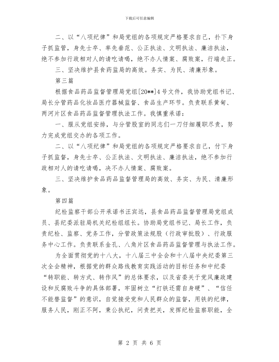 副局长践行群众路线服务承诺书4篇与副科长效能建设剖析材料汇编_第2页