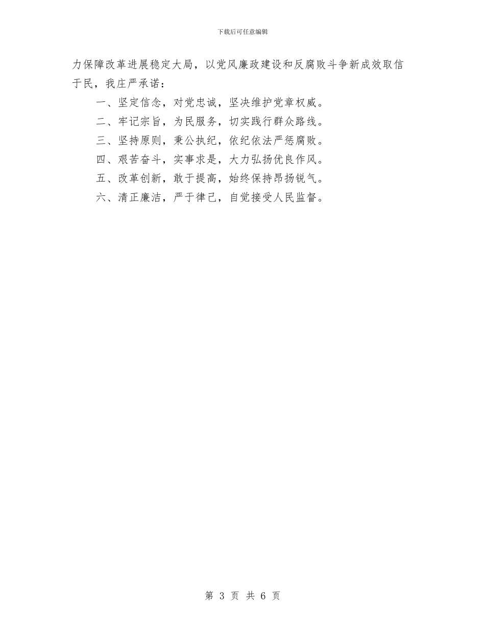 副局长践行群众路线服务承诺书4篇与副科长效能建设剖析材料汇编_第3页