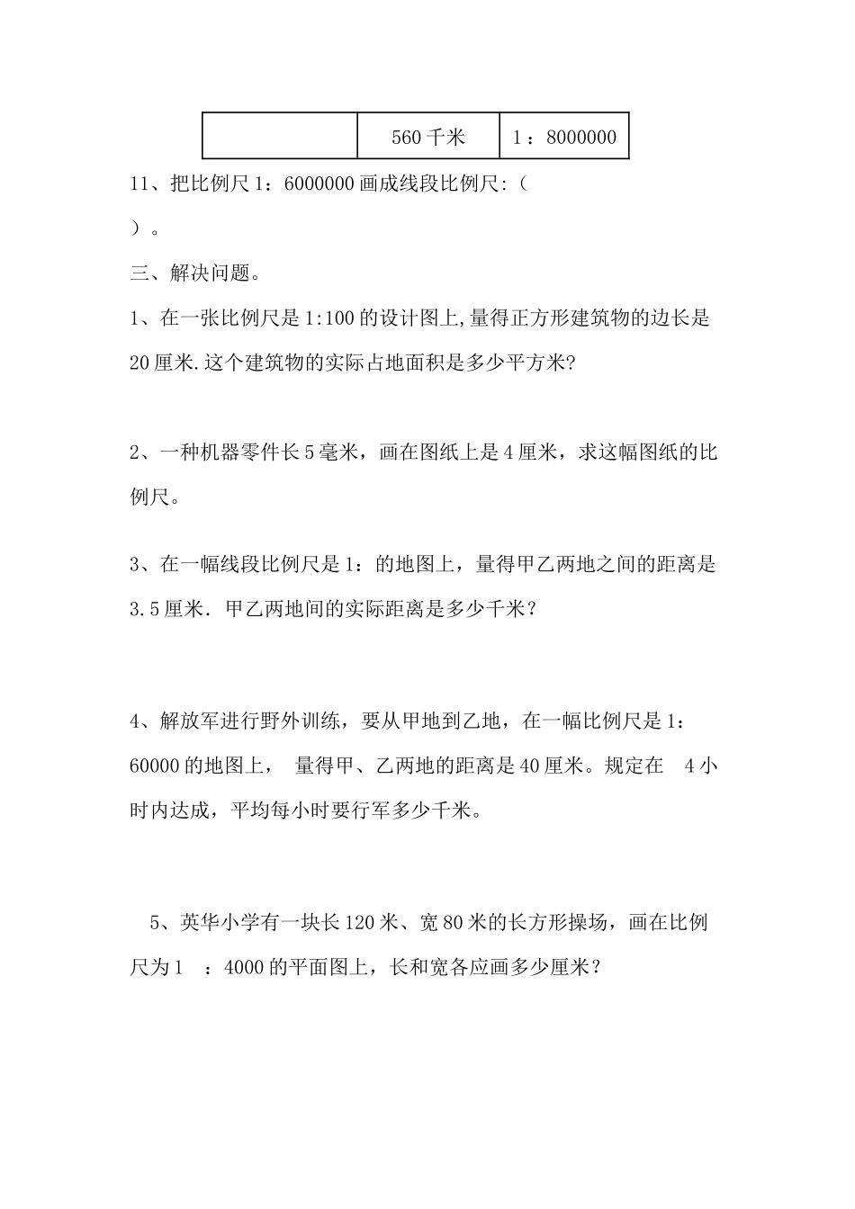 2025年比例尺练习题_第2页