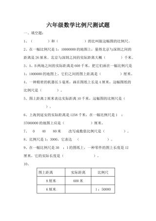 2025年比例尺练习题