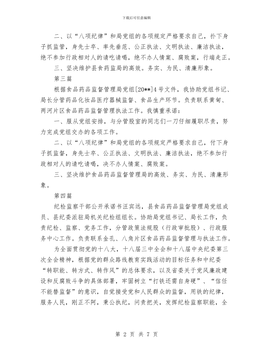 副局长践行群众路线服务承诺书4篇与副立井提升机事故应急处理预案汇编_第2页