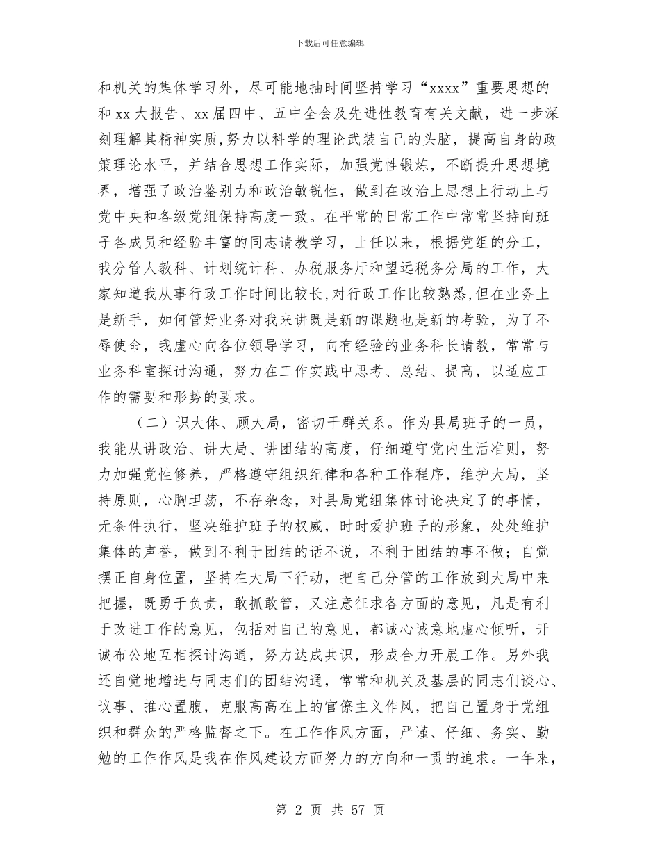 副局长转正述职报告与副市长2024年述职述廉报告(多篇范文)汇编_第2页