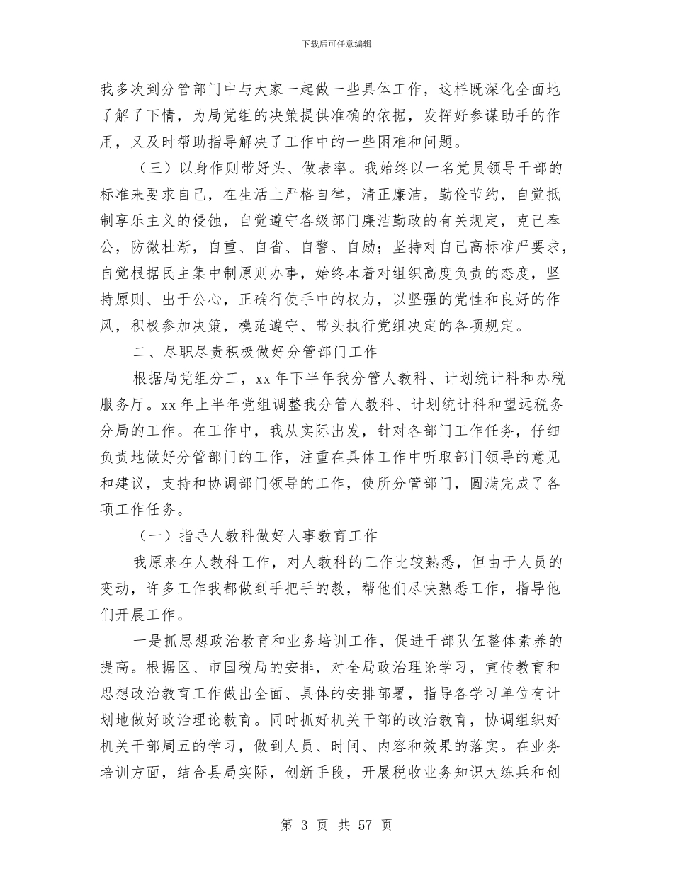 副局长转正述职报告与副市长2024年述职述廉报告(多篇范文)汇编_第3页