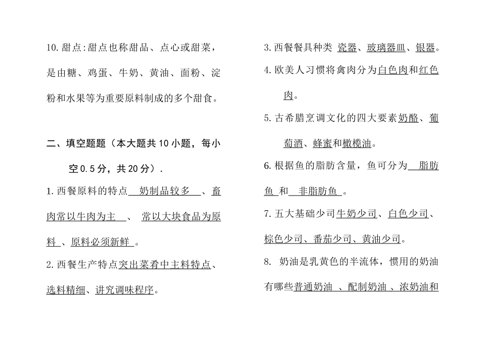 2025年西餐概论期末考试试题_第2页