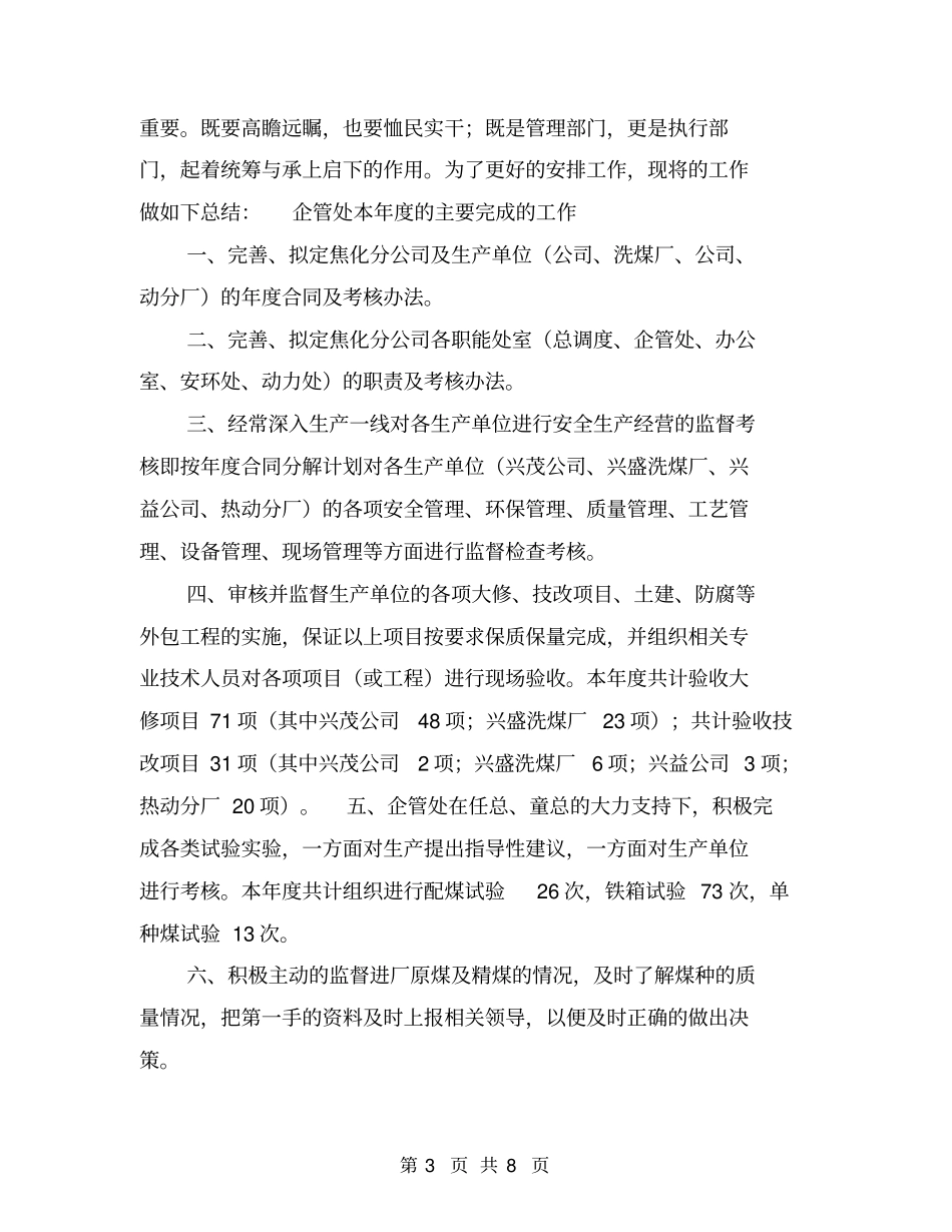 企业管理个人工作总结【可编辑版】_第3页