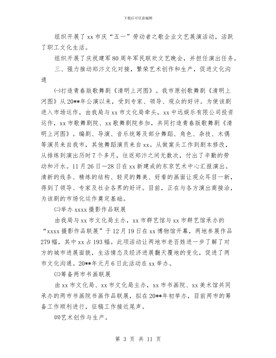 副局长述职述廉报告与副局长述职述廉述学报告汇编_第3页