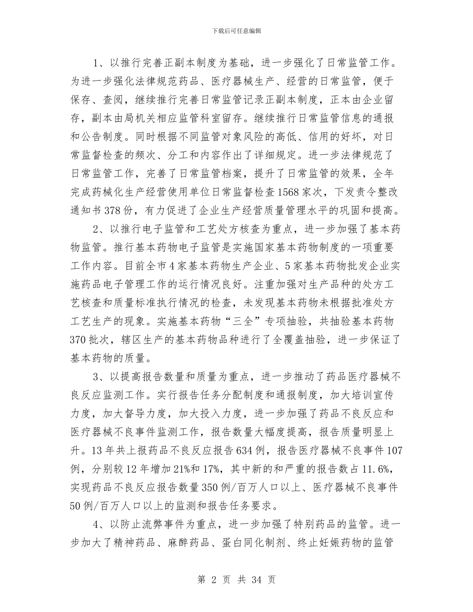 副局长述职述廉述学报告与副市长2024年述职述廉报告汇编_第2页