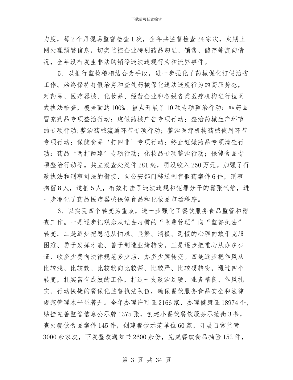 副局长述职述廉述学报告与副市长2024年述职述廉报告汇编_第3页