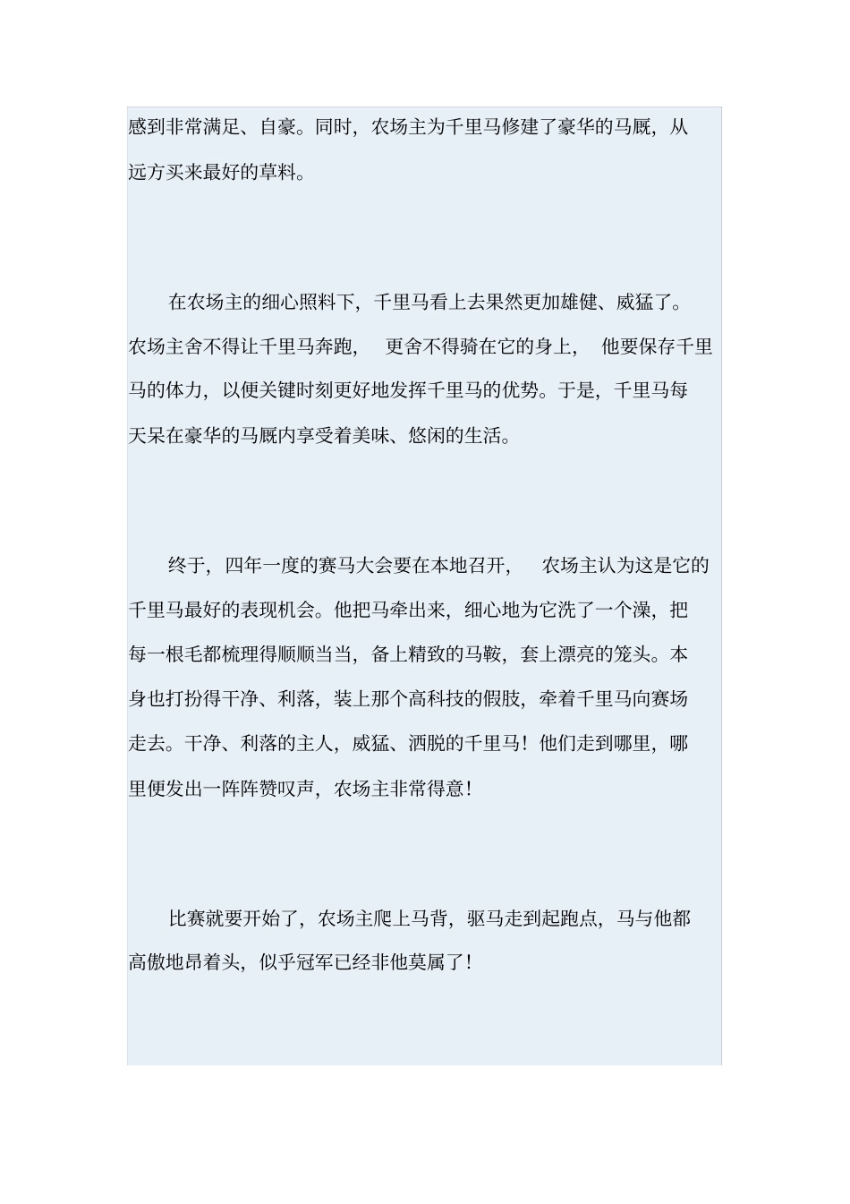 企业管理个小故事_第2页