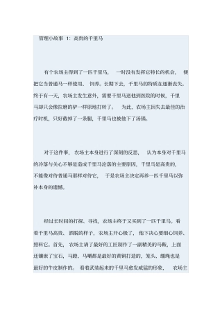 企业管理个小故事