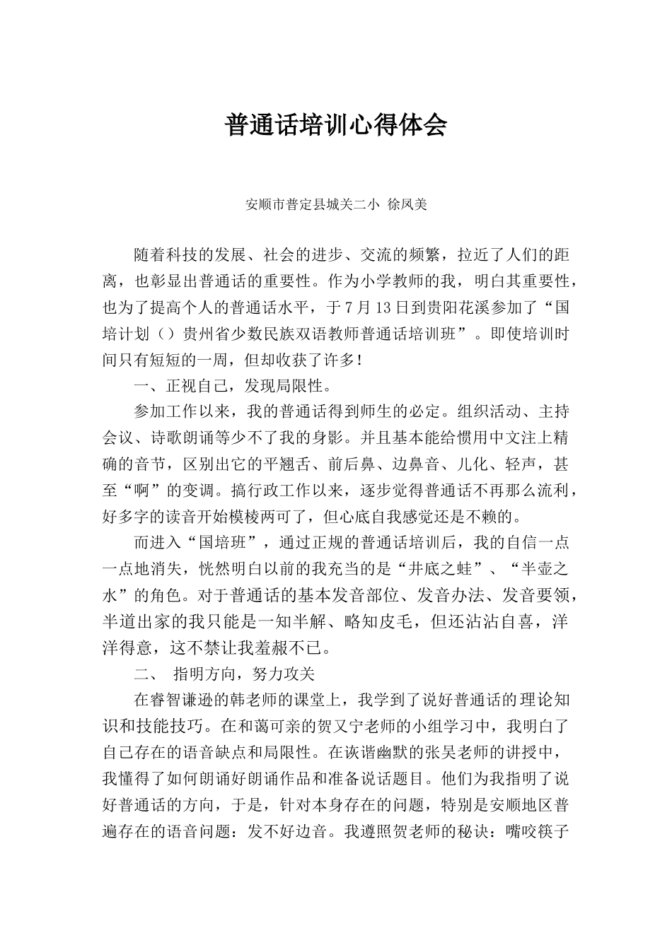 2025年普通话培训心得体会_第1页