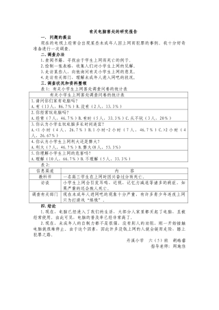 2025年关于电脑坏处的研究报告