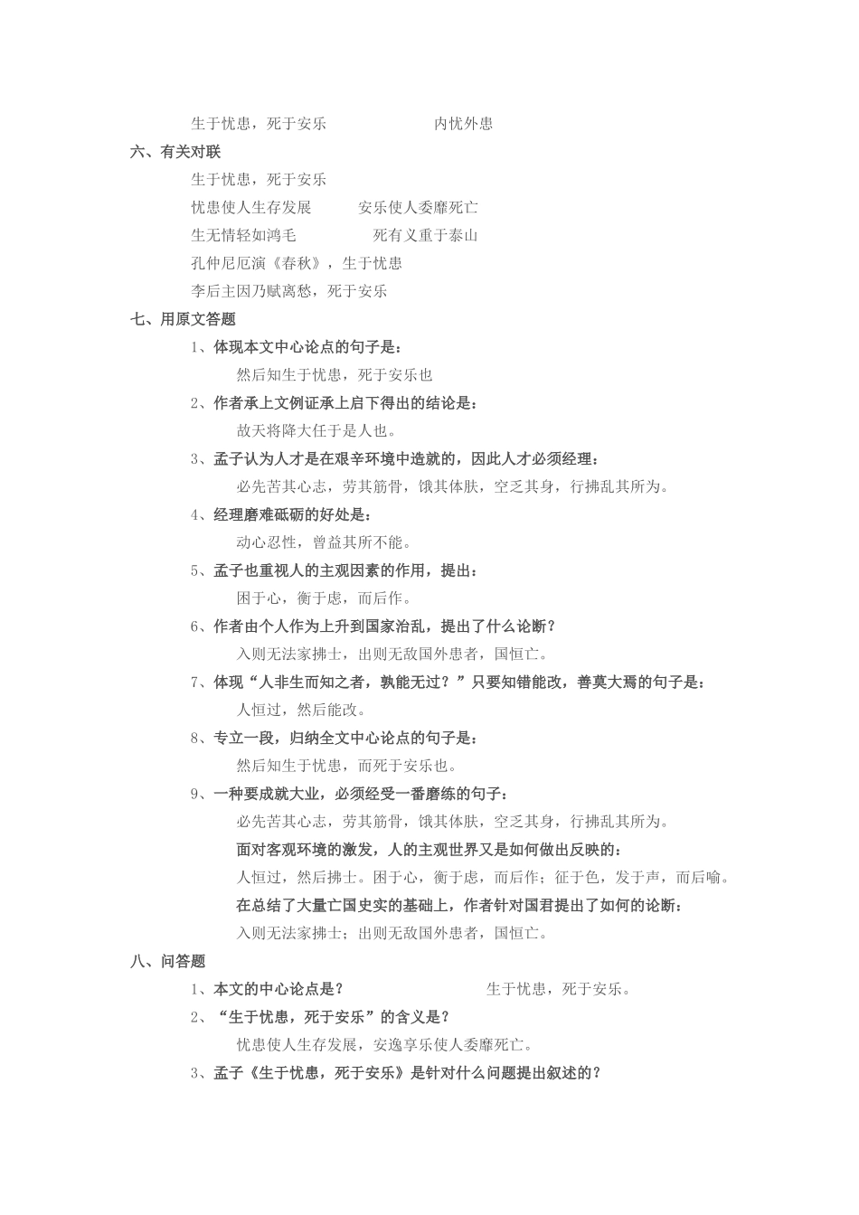 2025年生于忧患复习题附答案_第2页