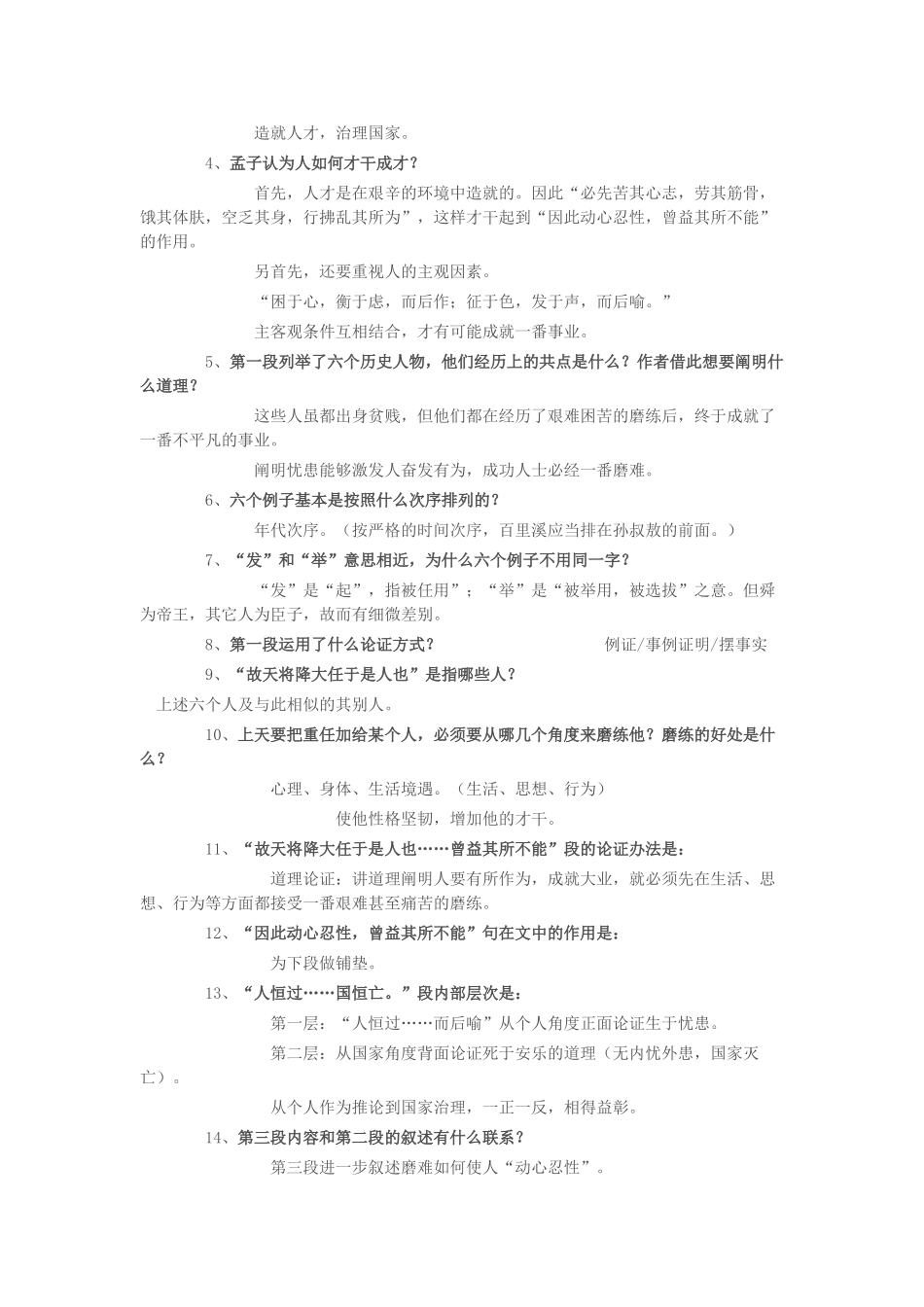 2025年生于忧患复习题附答案_第3页