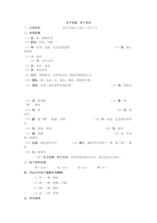 2025年生于忧患复习题附答案