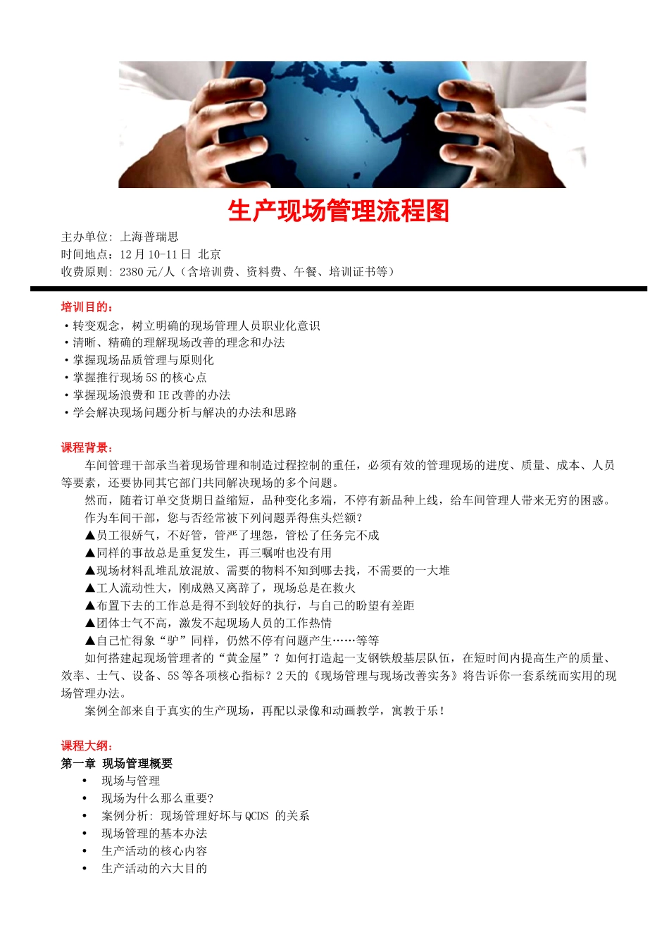 2025年生产现场管理流程图_第1页