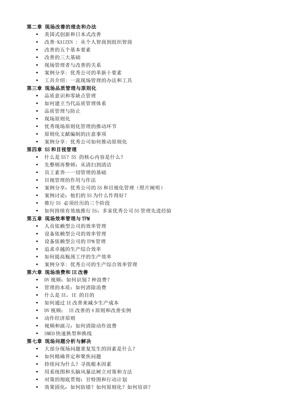 2025年生产现场管理流程图_第2页