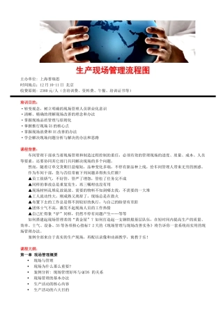 2025年生产现场管理流程图