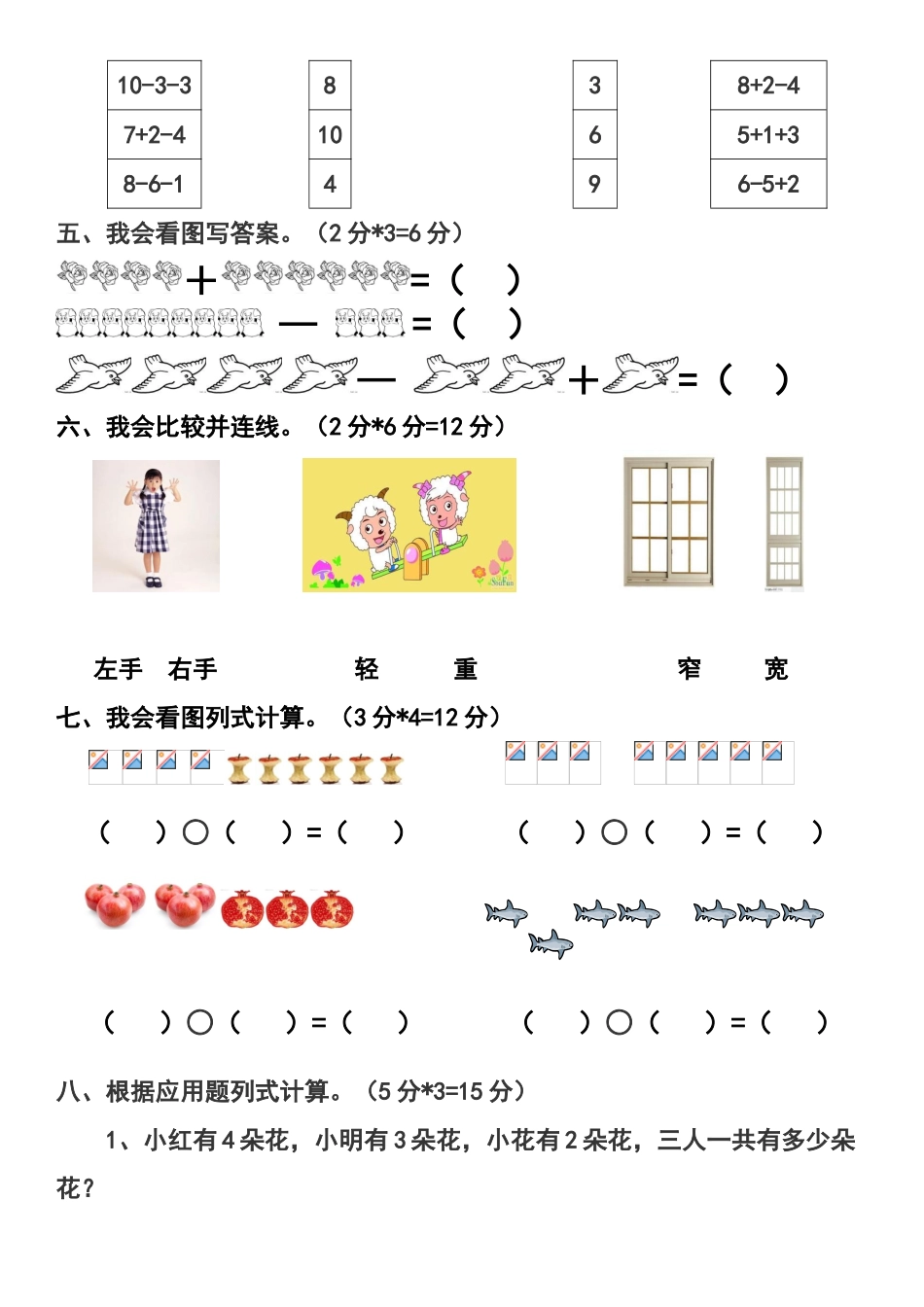 2025年新版学前班数学练习题_第2页