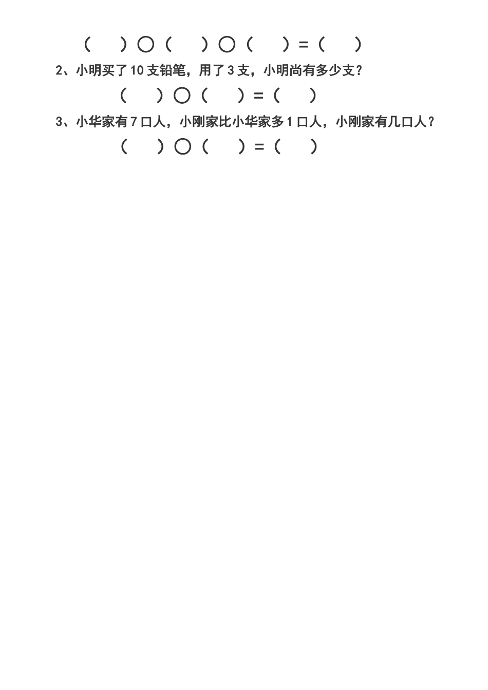 2025年新版学前班数学练习题_第3页