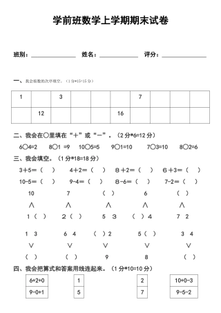 2025年新版学前班数学练习题