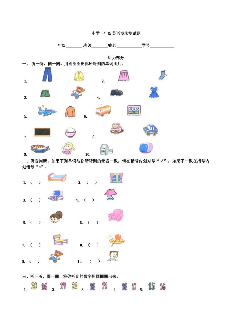 2025年一年级英语下册期末考试题_第1页