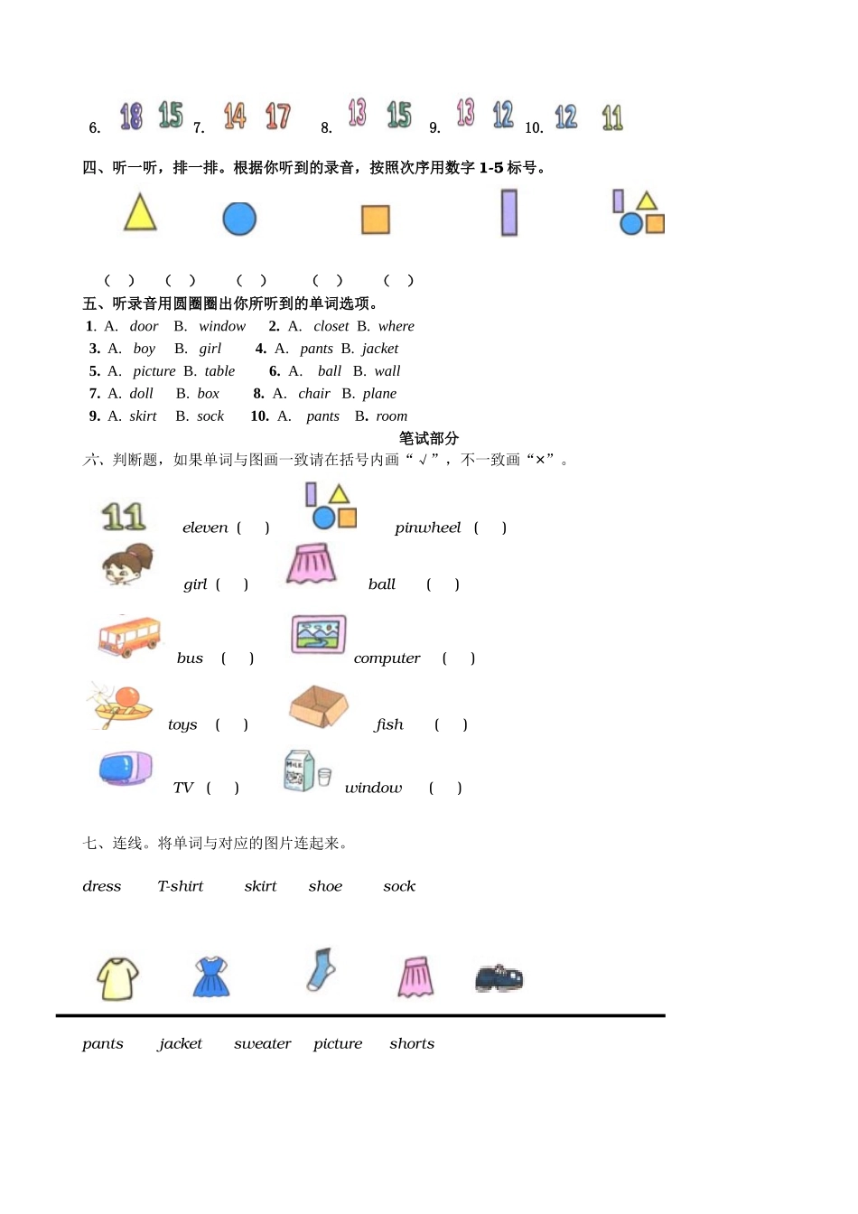 2025年一年级英语下册期末考试题_第2页