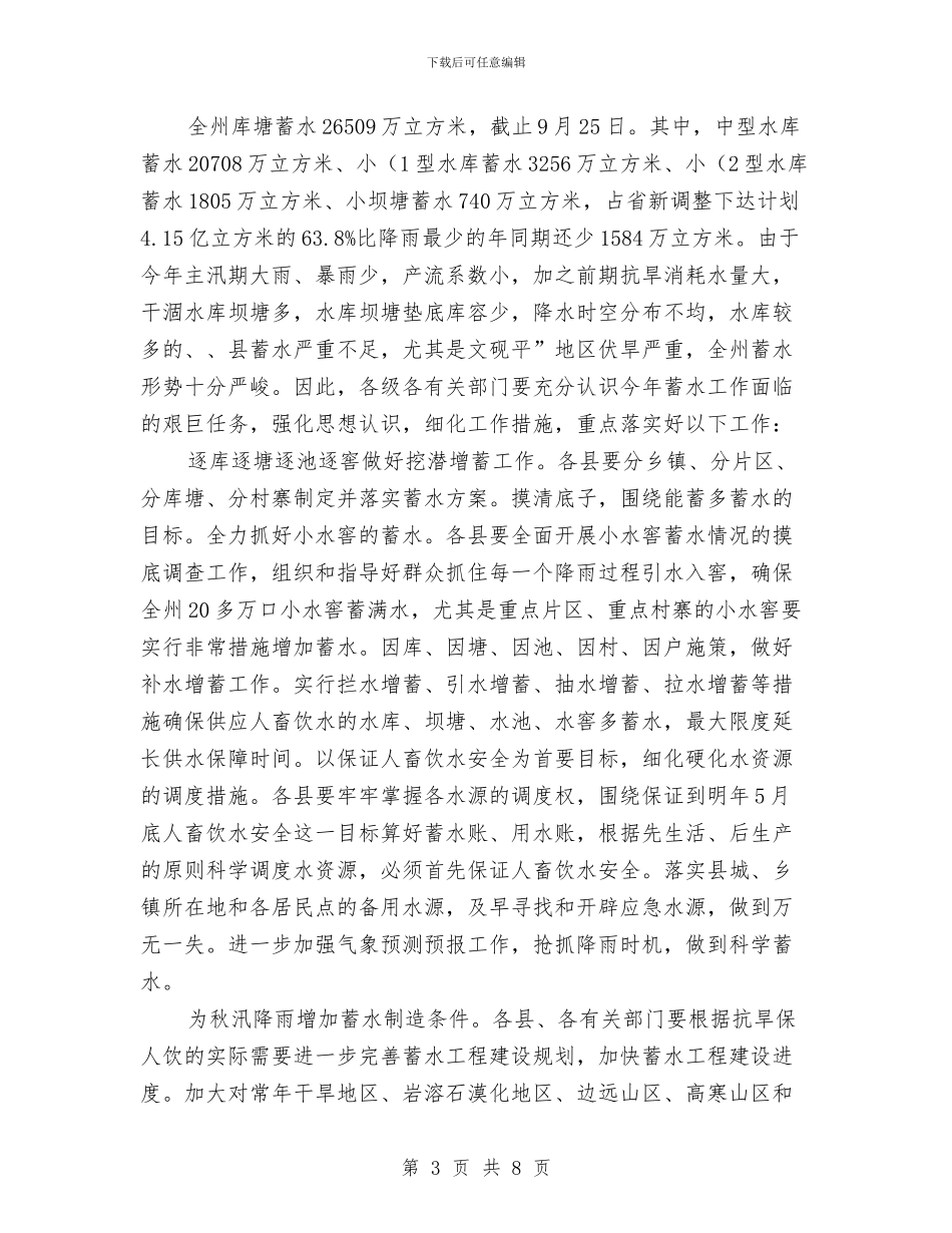 副州长在水利工程和蓄水管理会讲话与副州长在烟叶收购管理会上讲话汇编_第3页