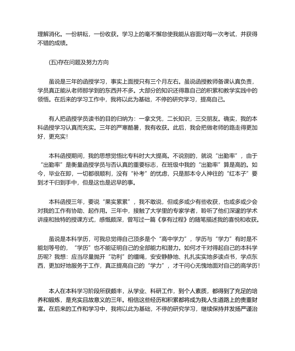 2025年函授毕业生自我鉴定范文_第2页