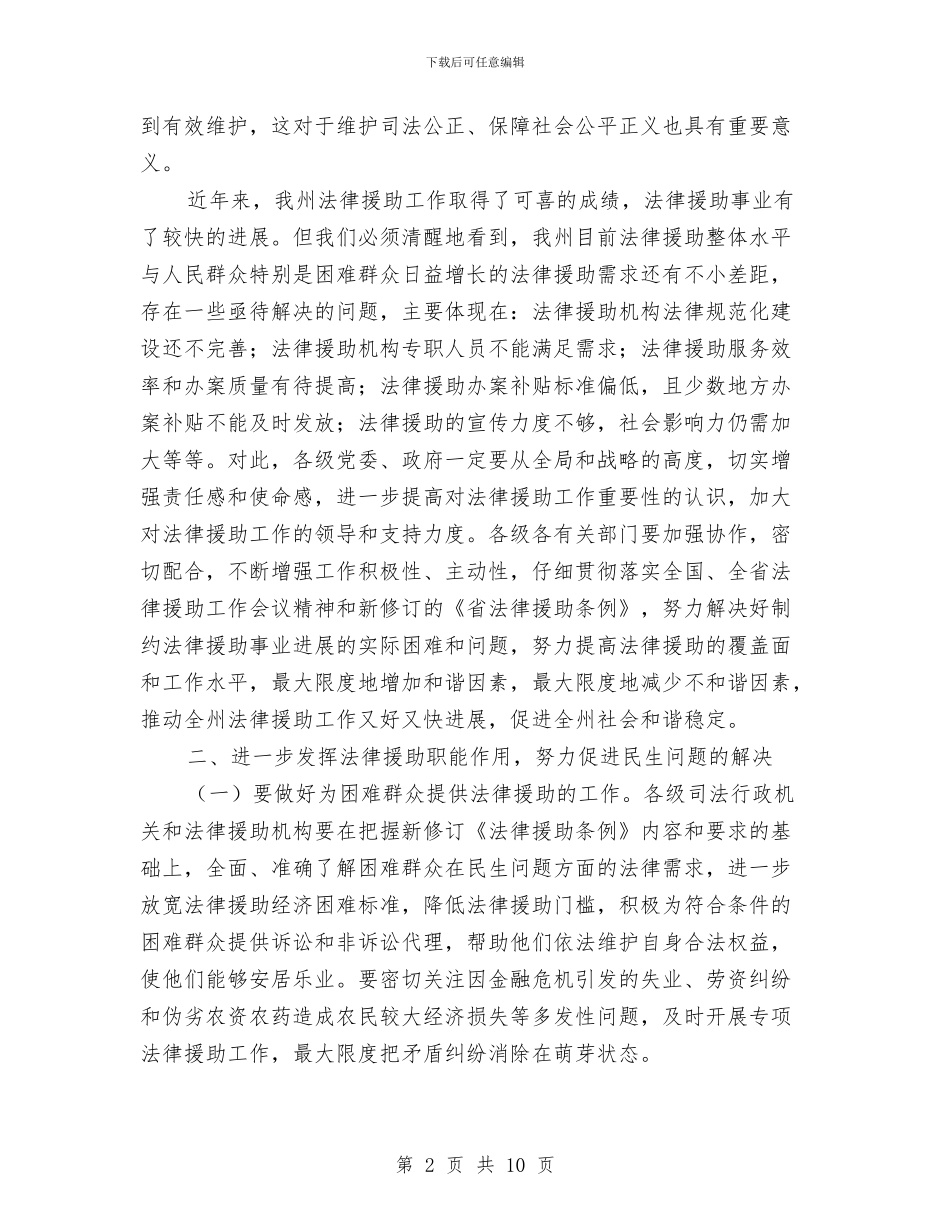 副州长在法律援助大会的讲话与副州长在烟叶收购管理会上讲话汇编_第2页