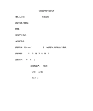 2025年授权委托书模板