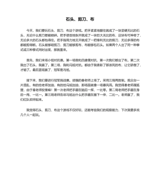 2025年石头、剪刀、布游戏作文