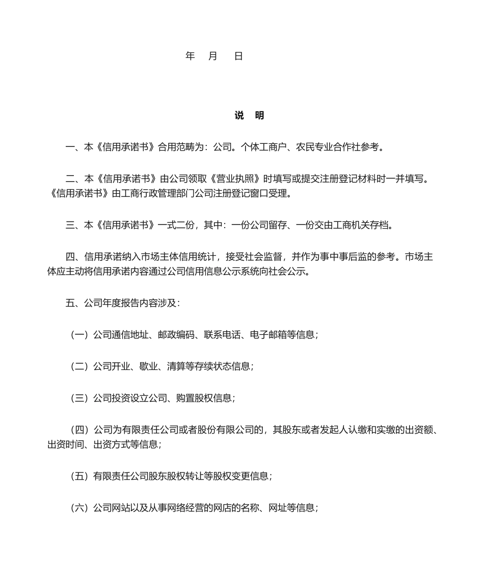 2025年信用承诺书_第2页