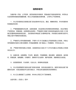 2025年信用承诺书