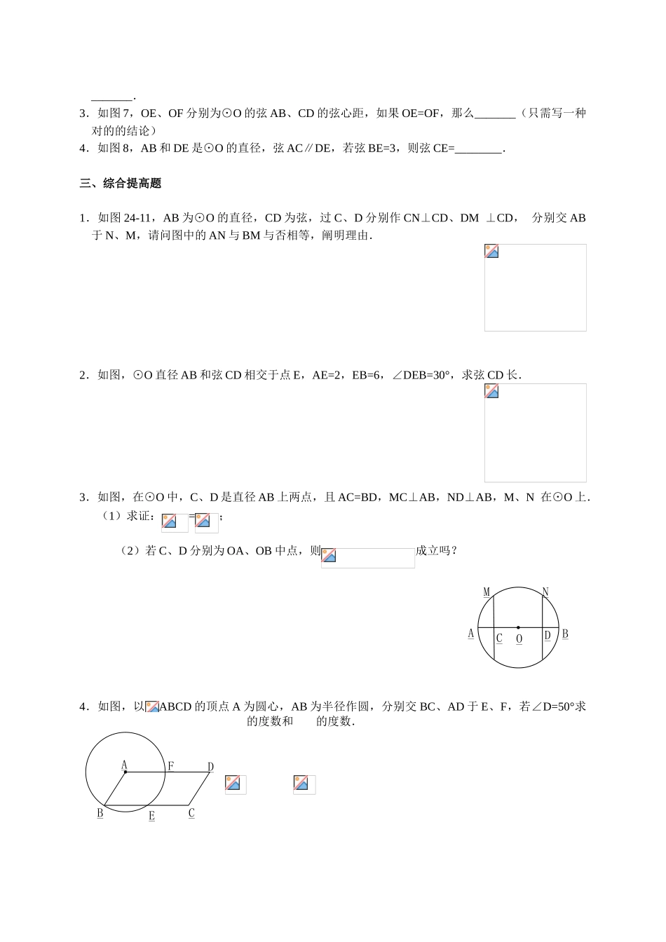 2025年圆心角练习题_第2页