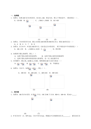 2025年圆心角练习题