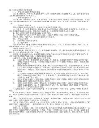 2025年十二月工作计划