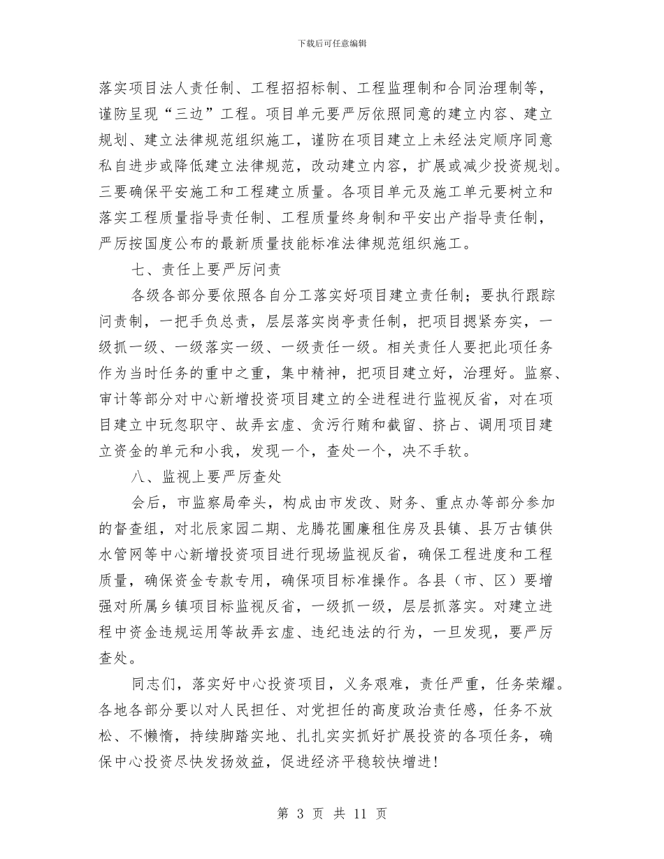 副市长供水管网建设会讲话与副市长依法行政工作会议讲话汇编_第3页