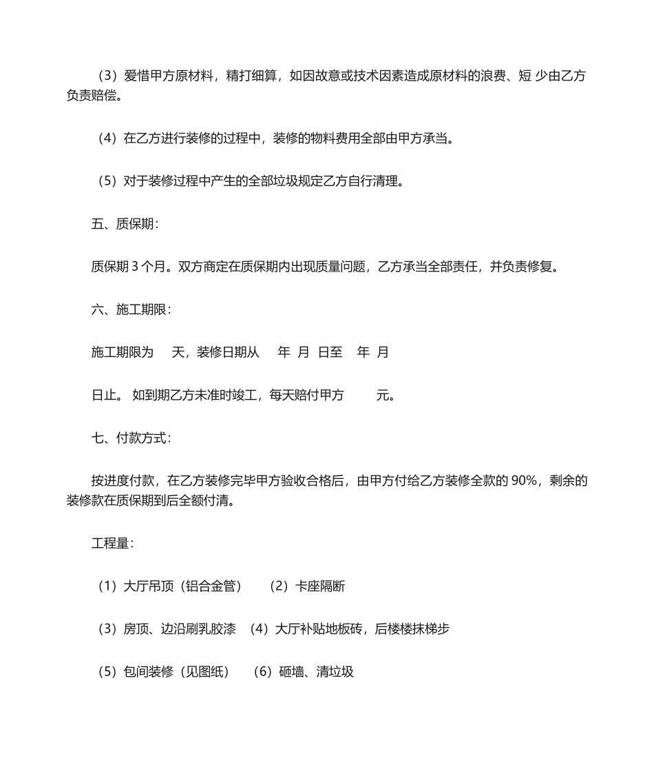 2025年装修改造合同_第2页