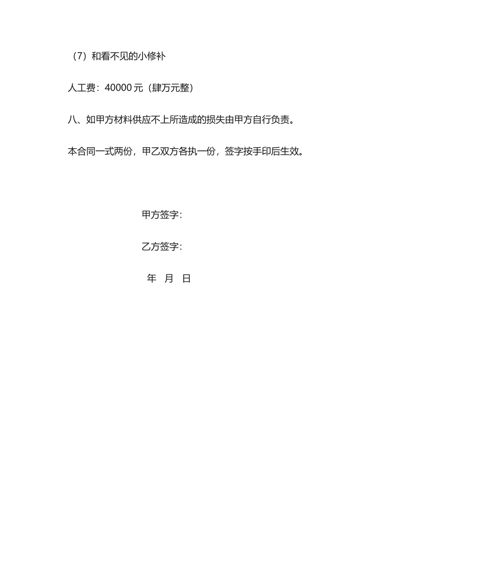 2025年装修改造合同_第3页