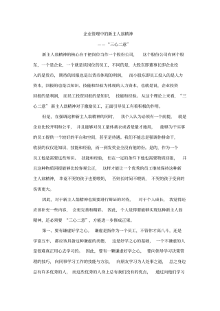 企业管理中的新主人翁精神