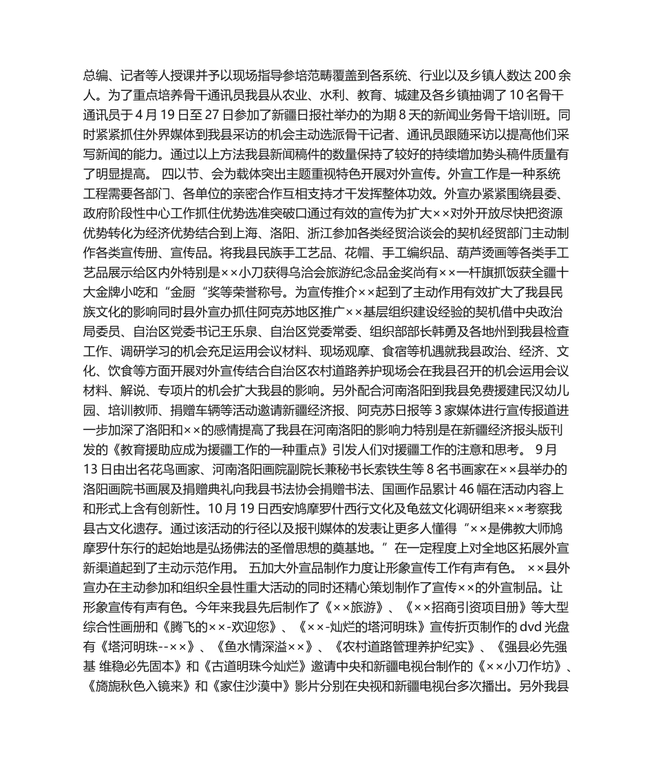 2025年年度对外宣传工作总结—年终工作总结_第2页