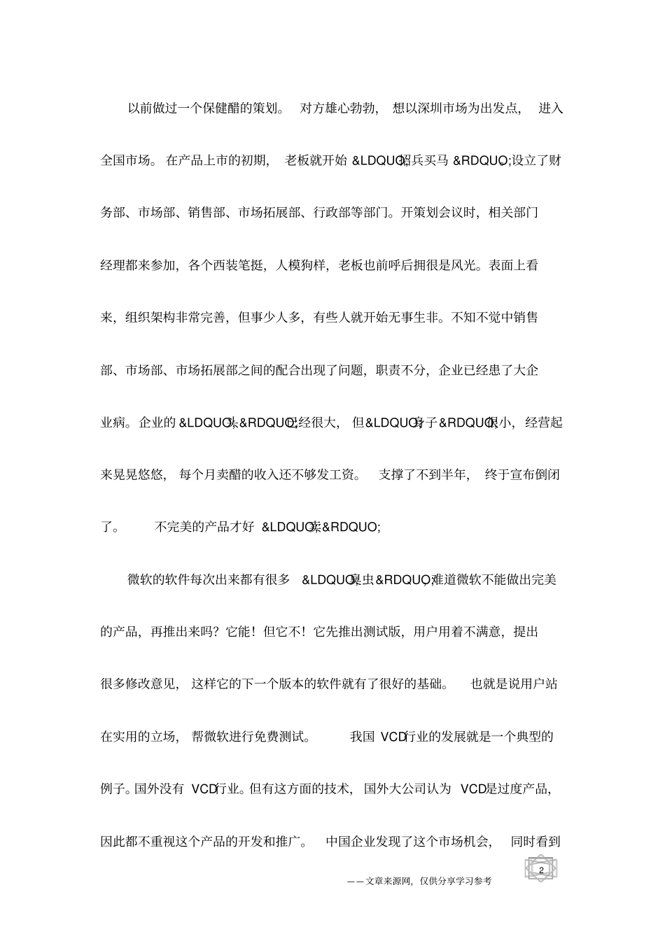 企业管理中残缺就是美_第2页