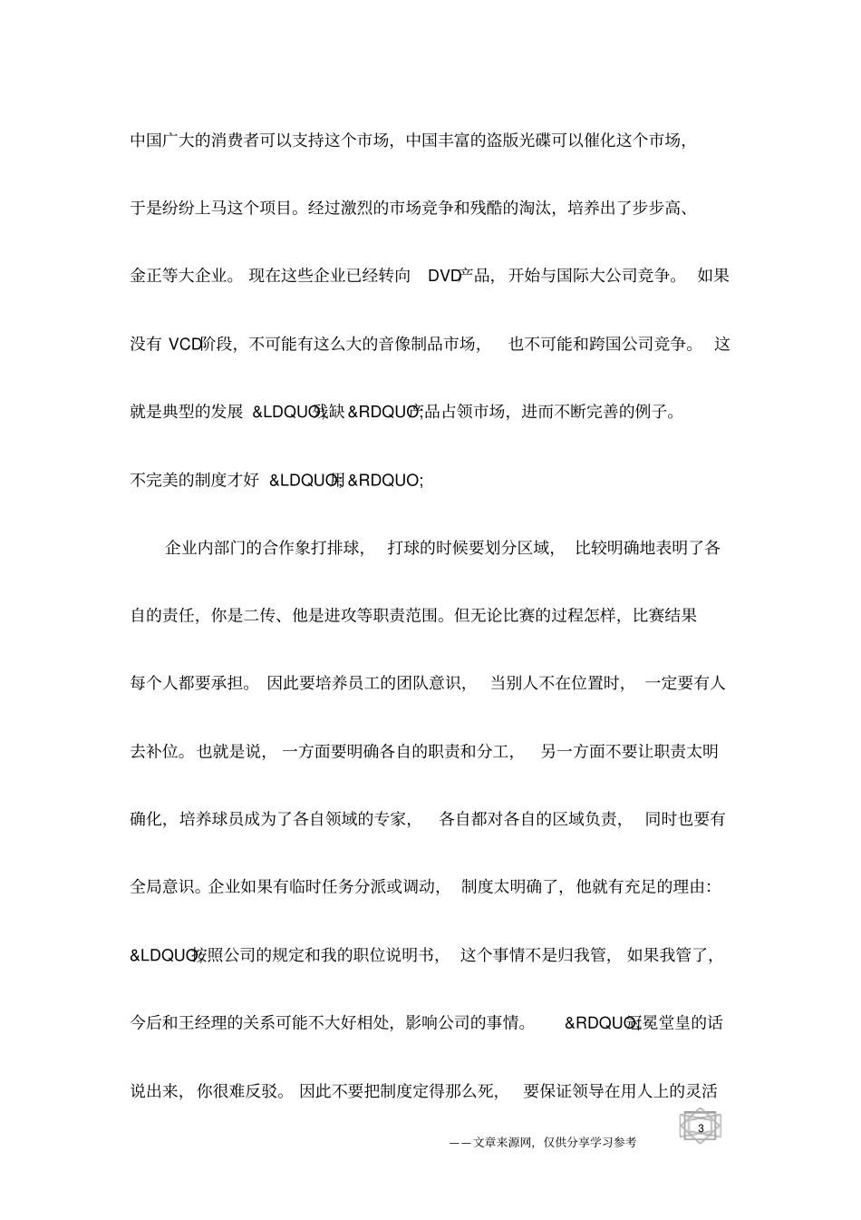 企业管理中残缺就是美_第3页