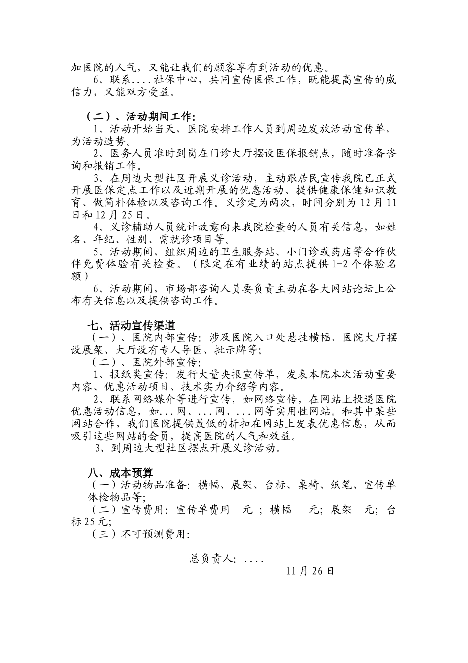 2025年医保优惠活动方案策划_第2页