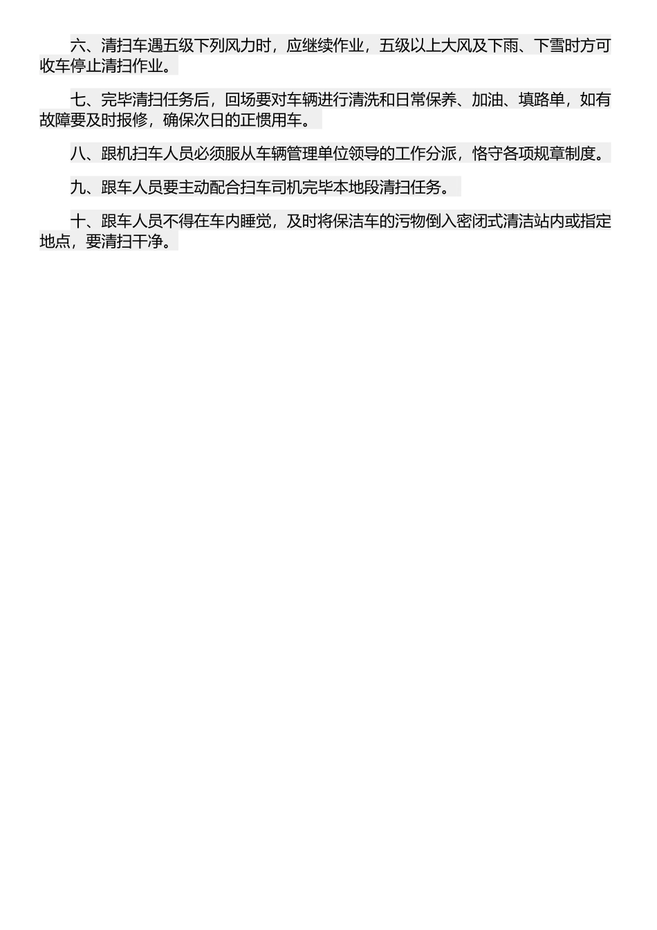 2025年清扫车管理制度_第2页