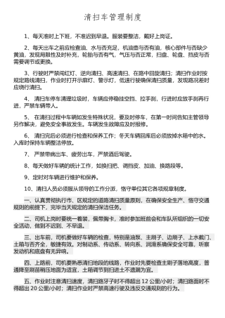 2025年清扫车管理制度