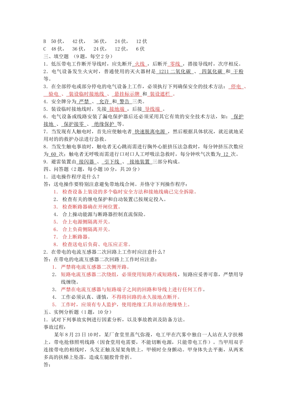 2025年电工考试试题_第2页