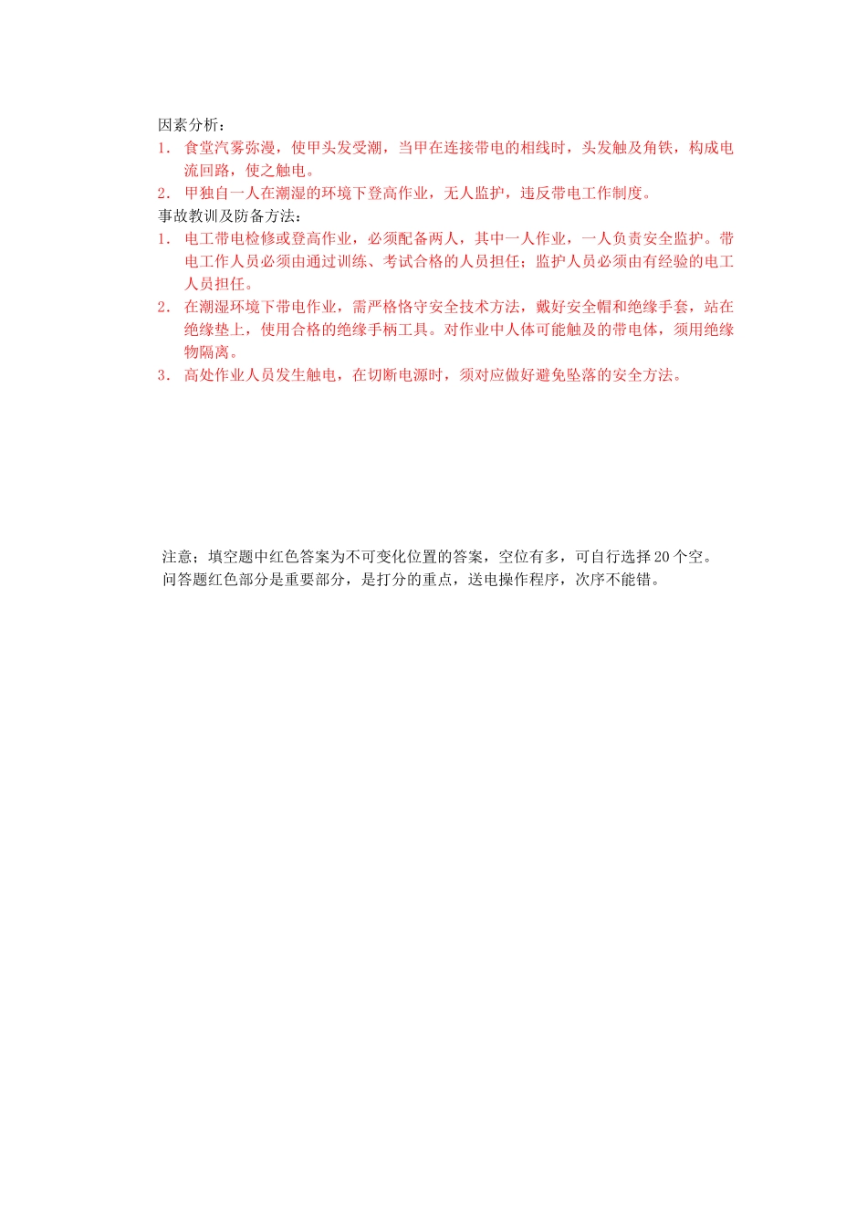 2025年电工考试试题_第3页