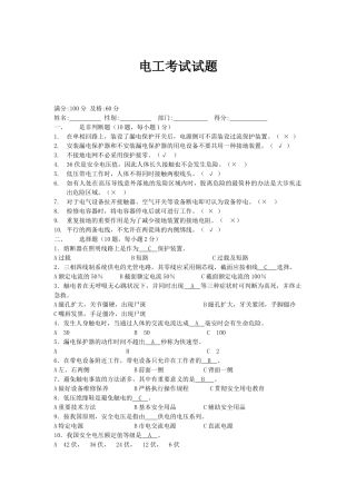2025年电工考试试题